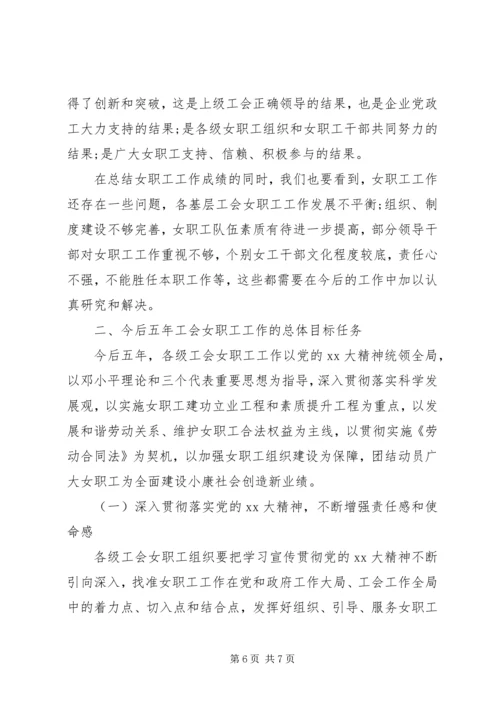 女职工工作调研报告.docx