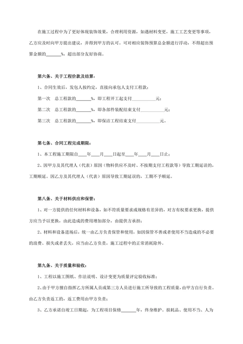 商铺店面装修合同