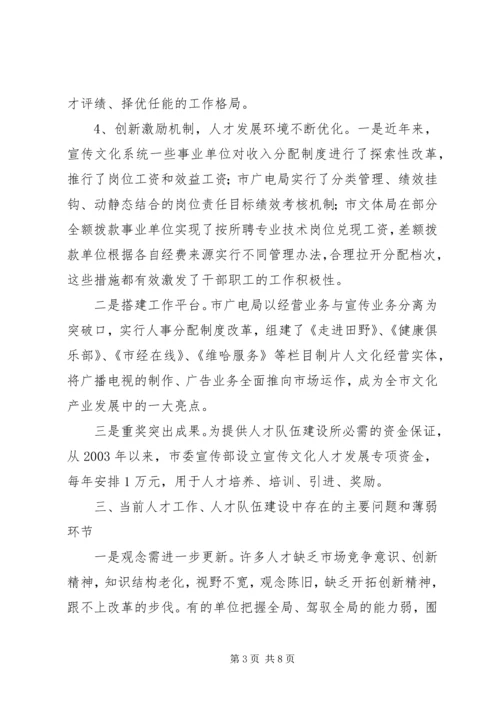 人才队伍建设情况调查思考.docx