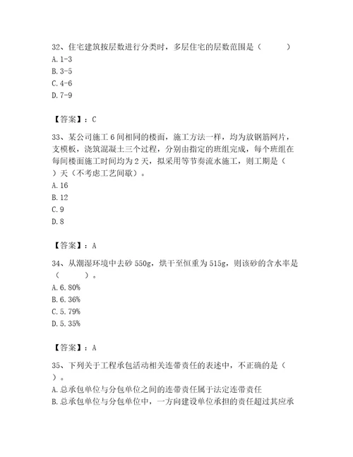 2023年施工员之土建施工基础知识考试题库附答案