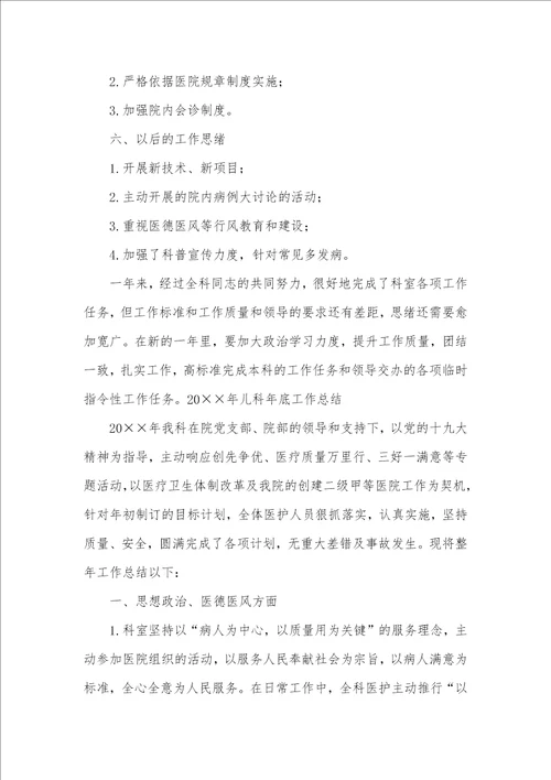 2021年儿科年底工作总结