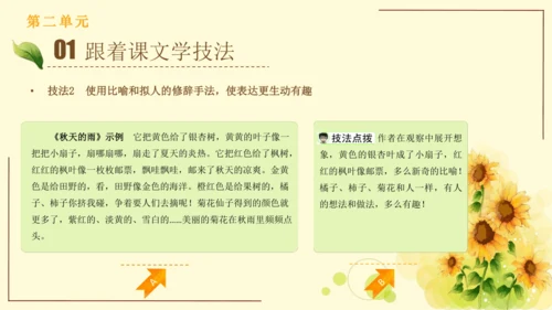 统编版语文三年级上册2024-2025学年度第二单元习作：写日记（课件）