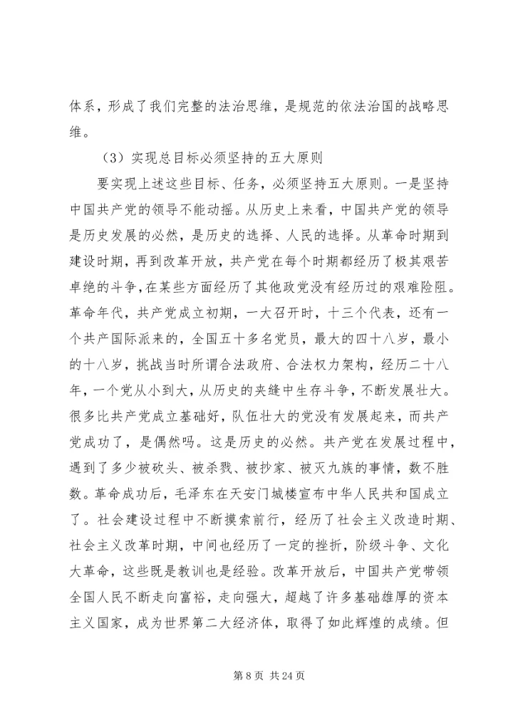 全县宣传思想工作情况五篇集合.docx