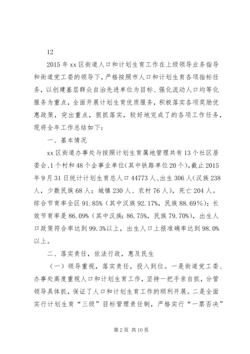 招商局机关年度人口与计划生育工作总结.docx