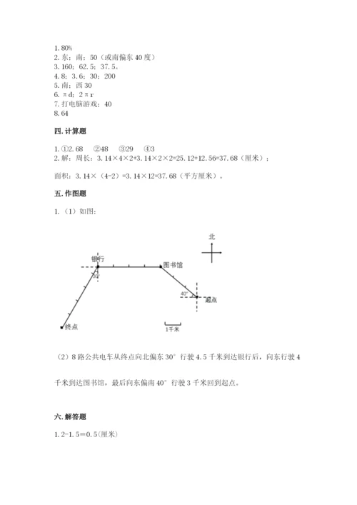 2022人教版六年级上册数学期末考试卷汇总.docx