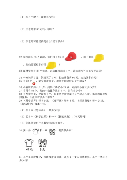 二年级上册数学应用题100道精品【模拟题】.docx