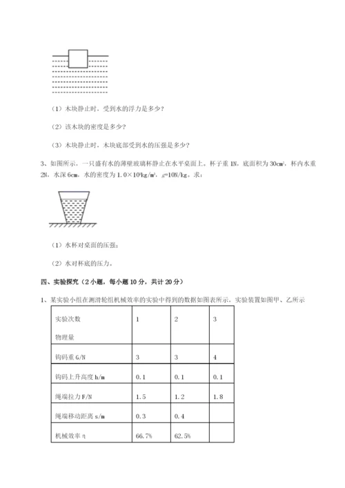 强化训练湖南长沙市实验中学物理八年级下册期末考试专项测评试卷（含答案详解）.docx