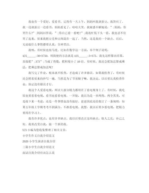 精编之成功的应聘自我介绍范文.docx