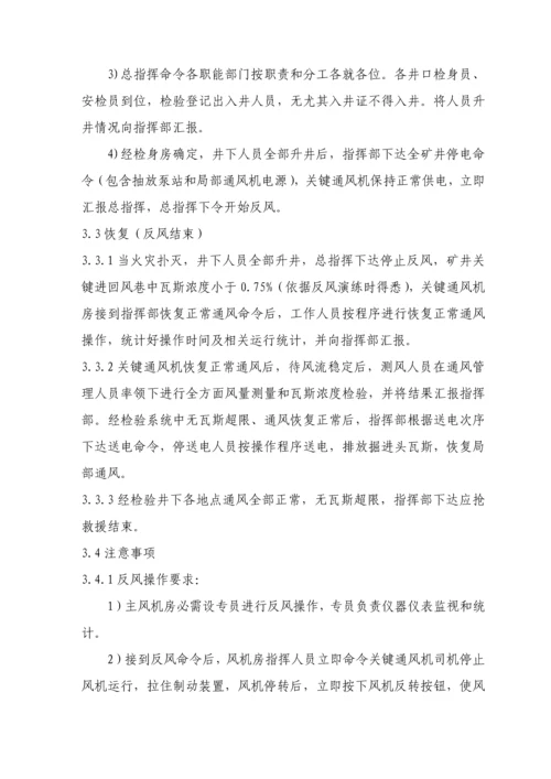 应急事故汇报处理流程模板.docx