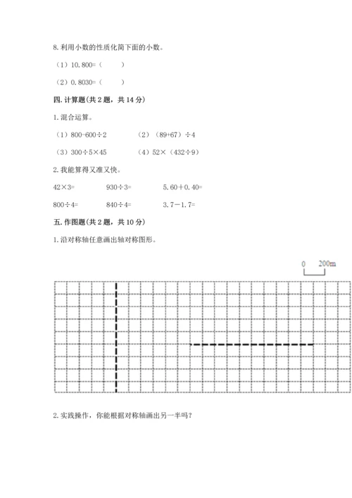 人教版四年级下册数学期末测试卷附参考答案（巩固）.docx