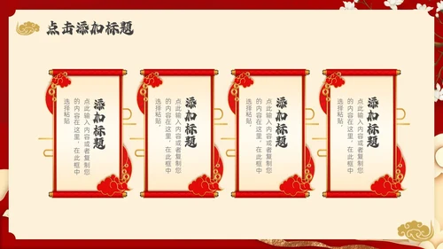 红色国潮风中国风通用PPT模板