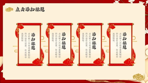 红色国潮风中国风通用PPT模板