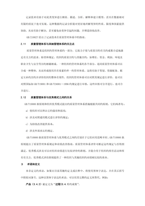 ISO9000质量管理全新体系基础和术语.docx