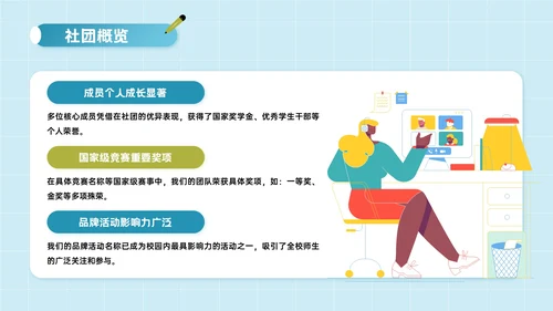 蓝绿色插画风校园社团招新指南PPT模板