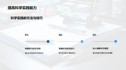 科学与生活的交融