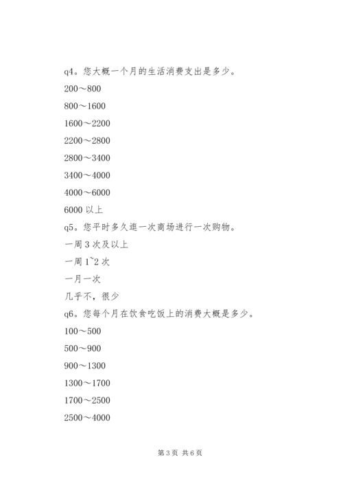 关于全面小康社会的问卷调查.docx