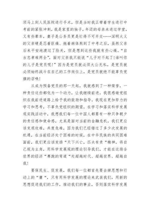 2023年教师党员思想汇报.docx