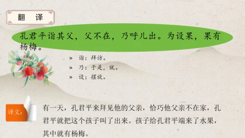 21《杨氏之子》课件