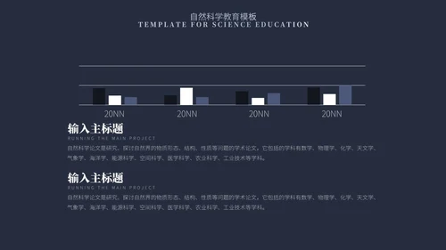 蓝色简约风自然科学教育PPT模板
