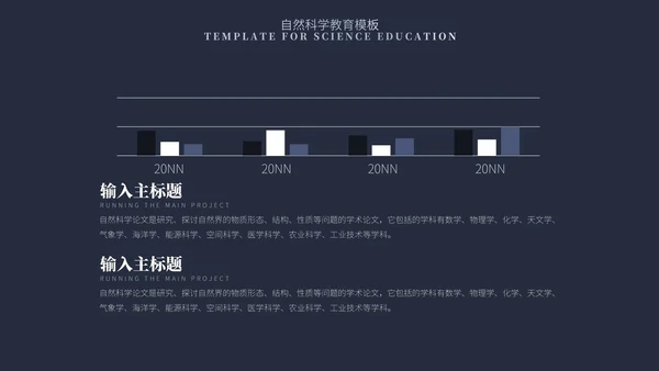 蓝色简约风自然科学教育PPT模板