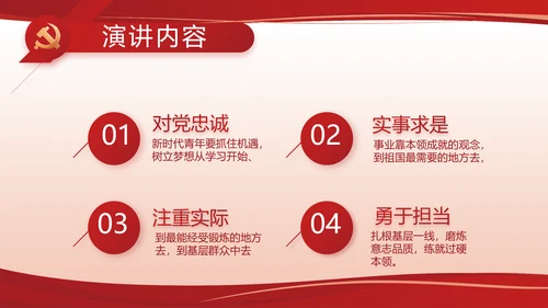 红色党建党支部述职报告计划PPT党课