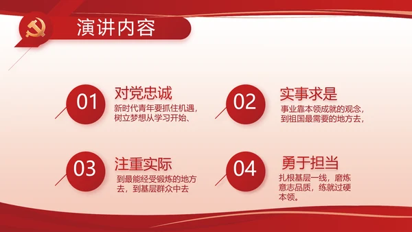 红色党建党支部述职报告计划PPT党课