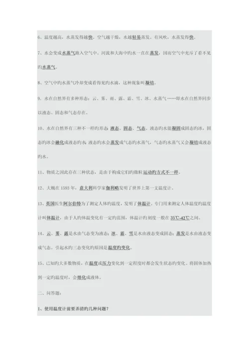 2023年科教版三年级下册科学全册复习资料.docx
