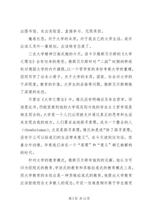 大学之理念读后感.docx