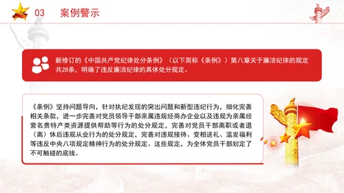廉洁教育主题党课违反廉洁纪律案例剖析PPT