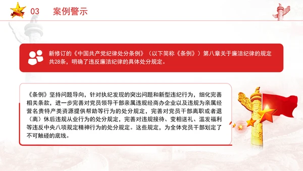 廉洁教育主题党课违反廉洁纪律案例剖析PPT
