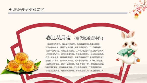 传统节日民俗中秋节介绍PPT模板月饼团圆