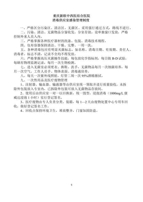 重庆新欧中西医结合医院感染制度汇编.docx