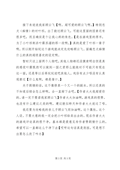 炮灰男配不作死观后感炮灰男配不作死心得体会.docx