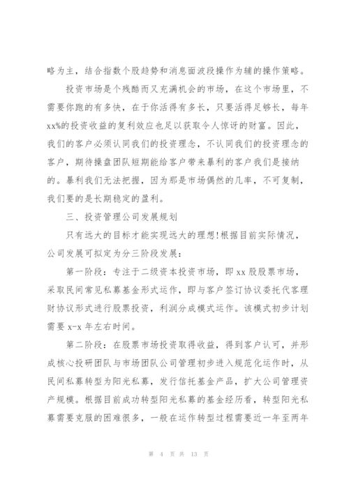 新公司成立策划书范文模板通用.docx