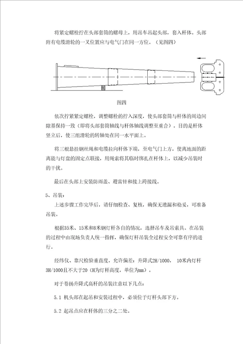 高杆灯安装施工方案共9页