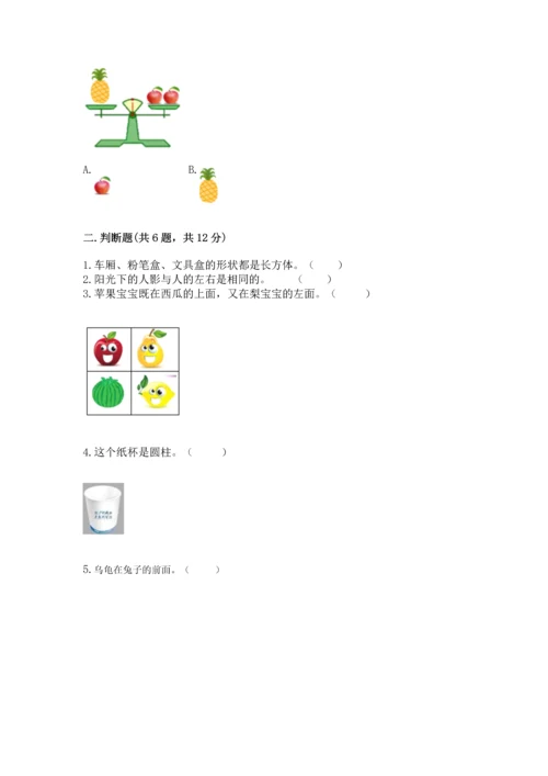 一年级上册数学期中测试卷可打印.docx