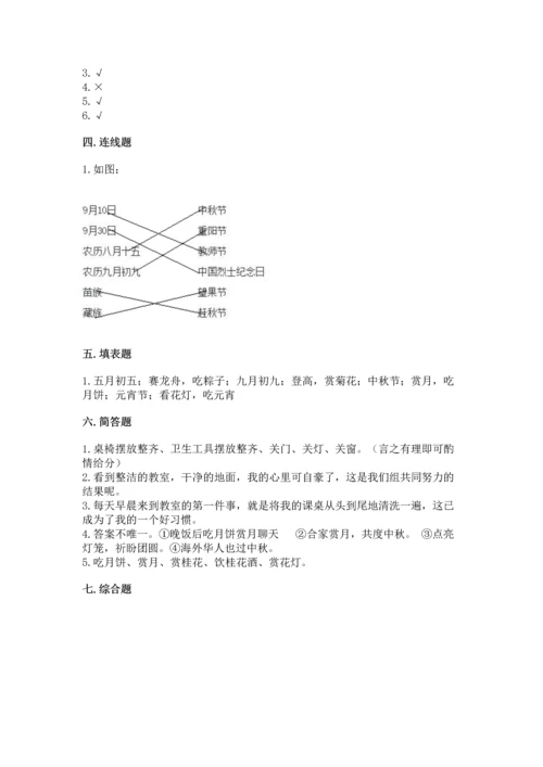 部编版二年级上册道德与法治期中测试卷（有一套）.docx