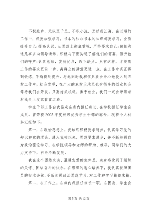 对党委班子的评价表 (2).docx