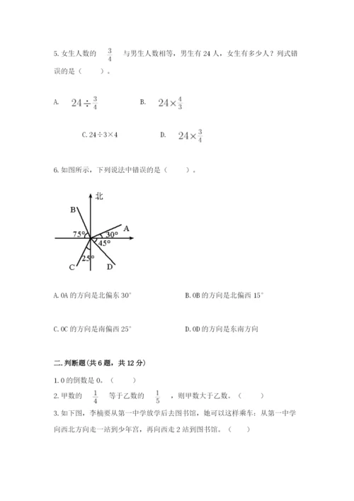 人教版六年级上册数学期中测试卷完整参考答案.docx