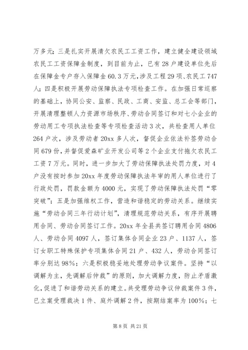 人事劳动工作总结及工作计划.docx