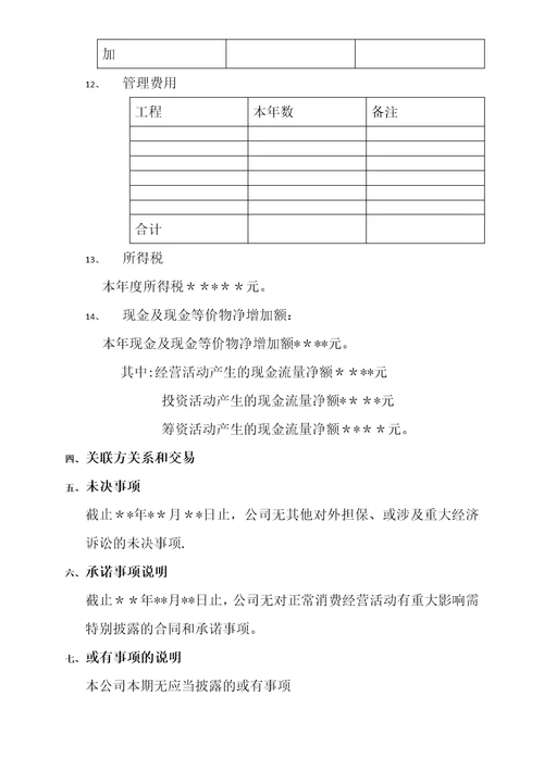 年度财务报表附注