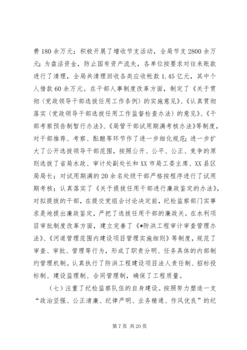 在纪检监察工作会议上的报告[小编推荐].docx