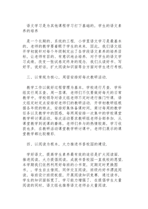 语文教研组工作总结范文4篇.docx