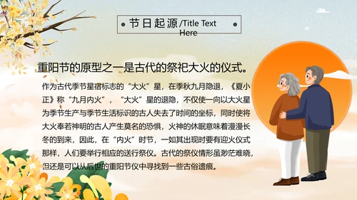 中国风九九重阳节爱老敬老关爱老人PPT