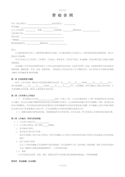 网络公司劳动合同.docx