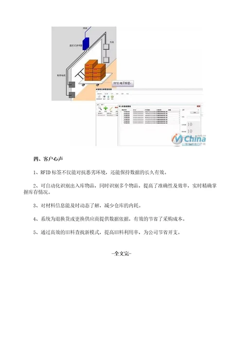 RFID智能物流仓储管理系统应用案例