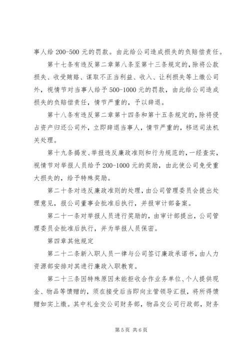 反腐败会汇报材料 (2).docx