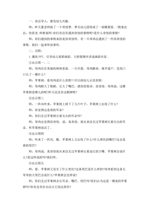 母鸡教案范文合集十篇.docx