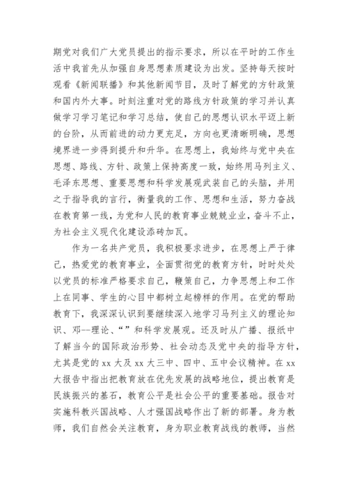 2023年教师党员个人总结范文.docx