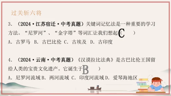 第1~2单元 奴隶制时代的亚非欧文明（考点串讲）-2024-2025学年九年级历史上学期期中考点大串
